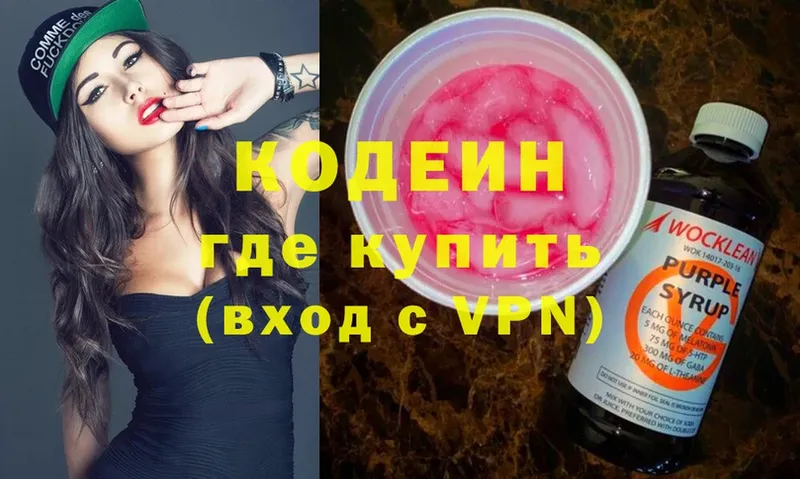 Кодеин напиток Lean (лин)  Покачи 